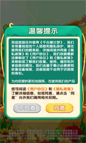 千古楼兰梦官方版