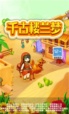 千古楼兰梦官方版