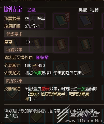 大侠立志传断情掌怎么获得