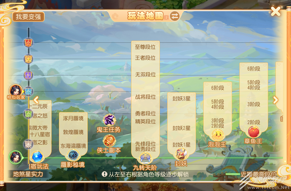梦幻西游手游玩法地图介绍