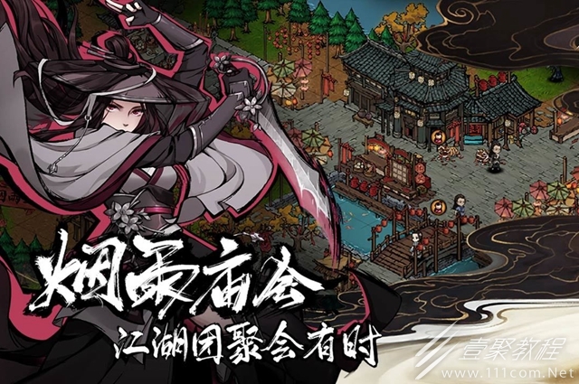 烟雨江湖雪夜听风动任务攻略