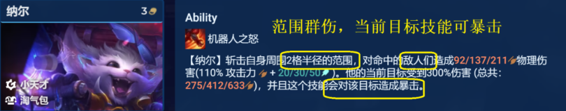 《云顶之弈》S8.5小天才淘气包纳尔阵容推荐 纳尔主C阵容装备搭配攻略