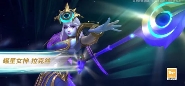 《英雄联盟手游》耀星女神皮肤怎么获取？耀星女神拉克丝获得攻略