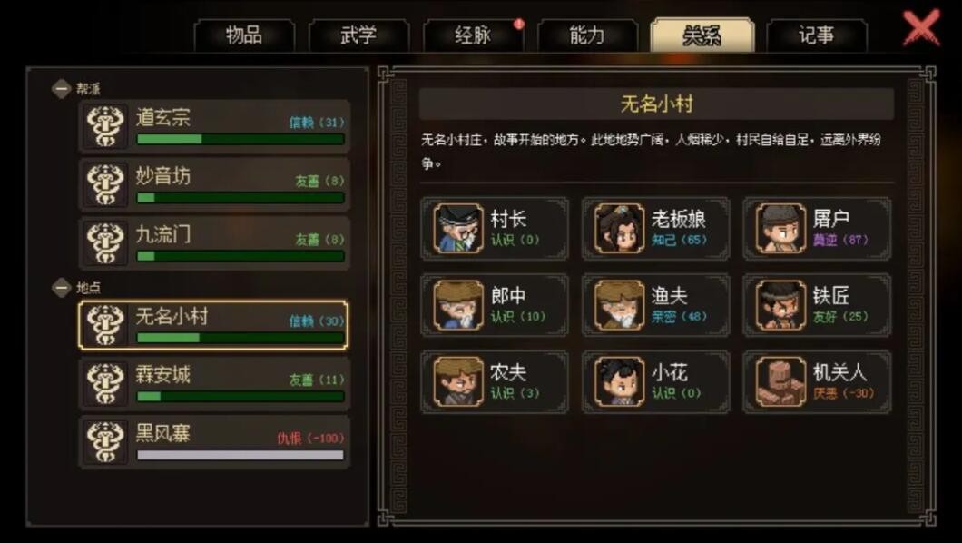 大侠立志传完整版