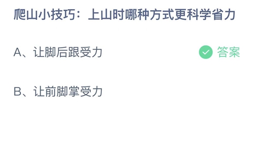 《支付宝》蚂蚁庄园2023年4月4日答案解析