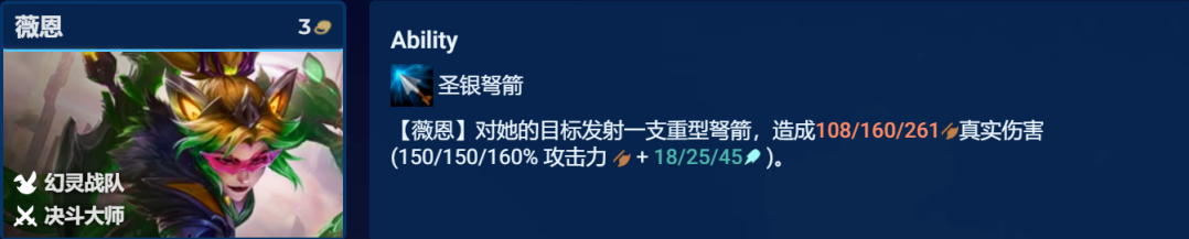 《金铲铲之战》S8.5AI转薇恩阵容搭配攻略