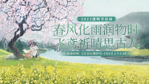 三重福利来助力《大话手游》清明活动正式开启!