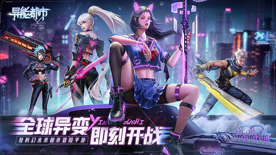 异能都市游戏安装