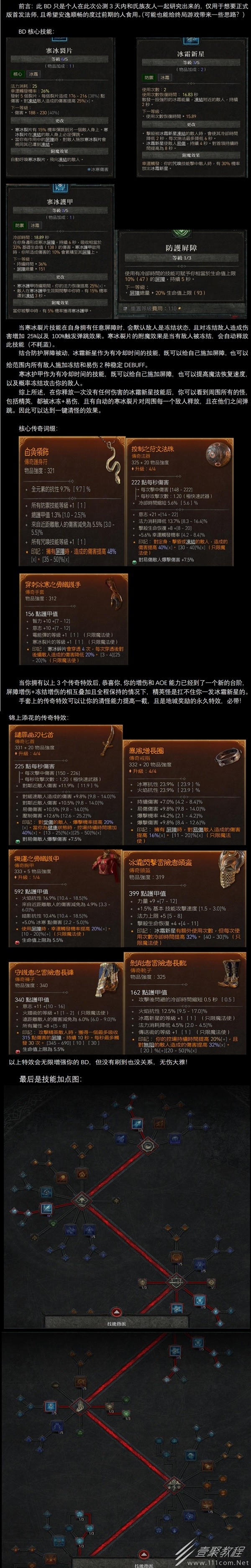 暗黑破坏神4冰法强势开荒Build是什么