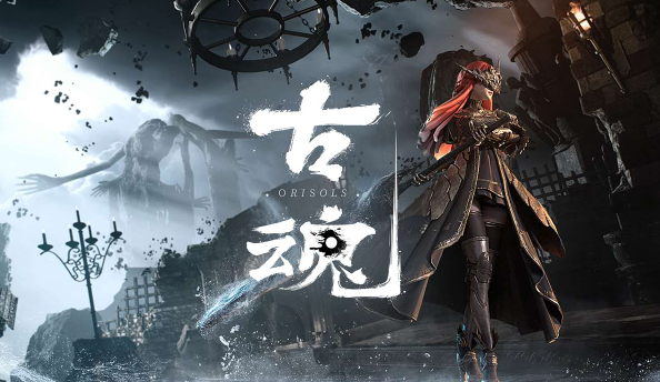 《古魂手游》全职业介绍