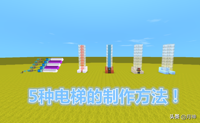 迷你世界怎么做电梯(电梯的5种制作方法)