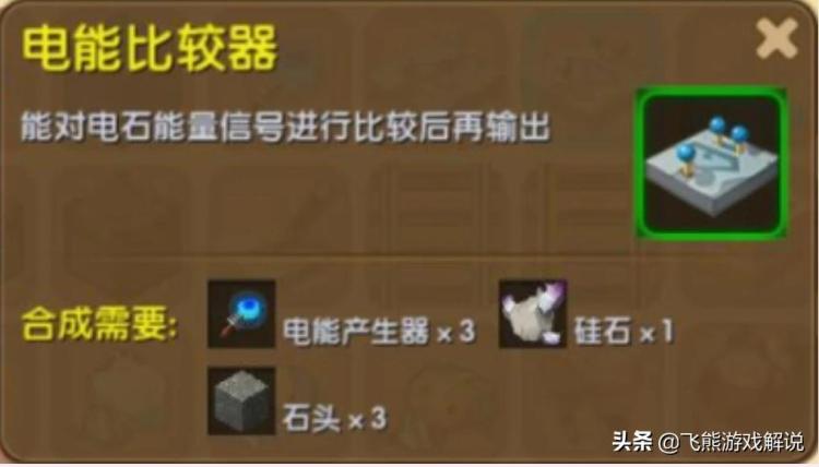 迷你世界电能比较器怎么做(电能比较器制作方法)