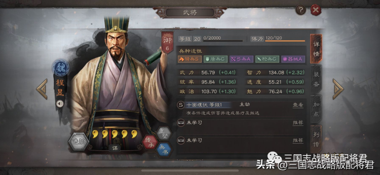 三国志战略版程昱阵容搭配(程昱3套五谋臣阵容)