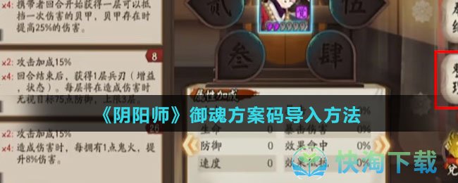 《阴阳师》御魂方案码导入玩法