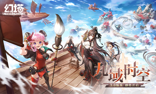 《幻塔》3.0版本先导P5发布 九域时空4月19日即将开启