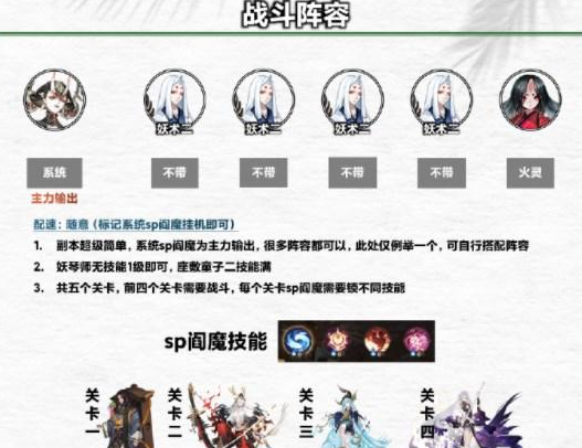 阴阳师驱魔守念怎么玩