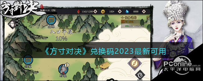方寸对决兑换码2023最新可用