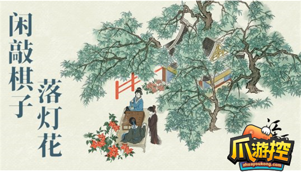 江南百景图星罗棋局怎么过
