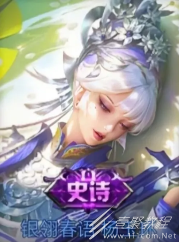 王者荣耀杨玉环银翎春语皮肤价格是多少