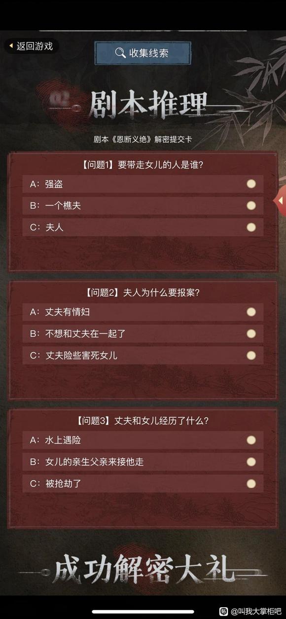 叫我大掌柜恩断义绝剧本答案一览