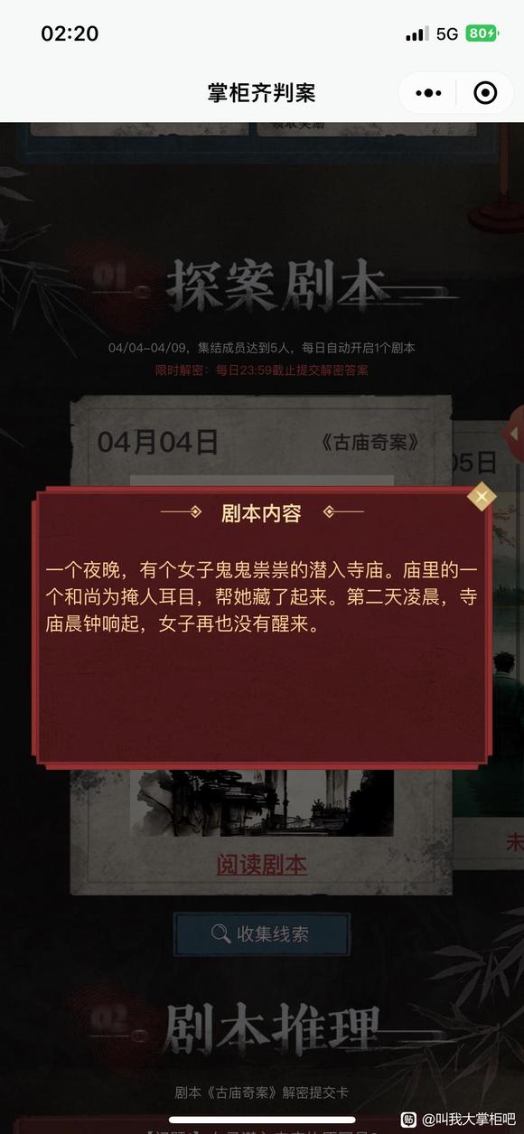 叫我大掌柜古庙奇案答案一览