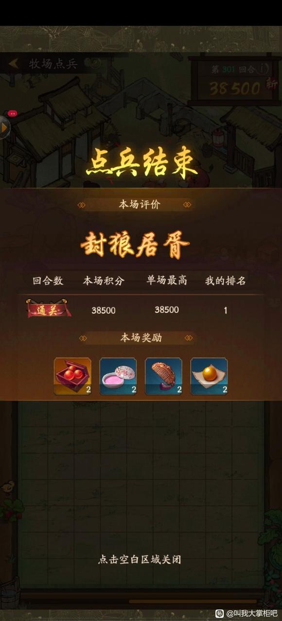 叫我大掌柜牧场高分技巧分享