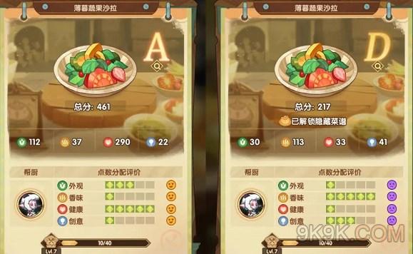 剑与远征薄暮蔬果沙拉配方一览
