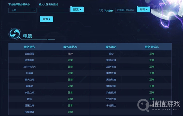 英雄联盟全大区维护时间查询官网
