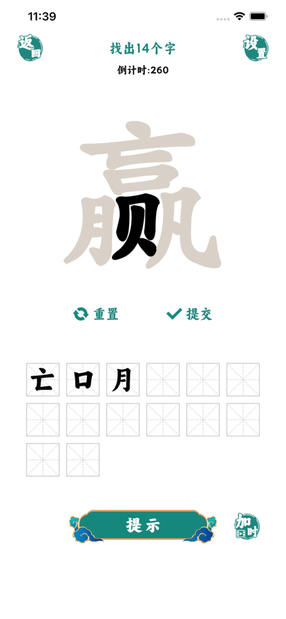 汉字找茬王中王免费正版