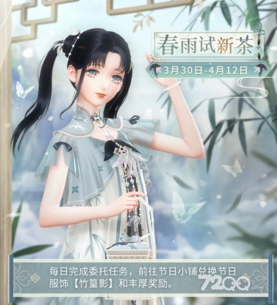 《闪耀暖暖》春雨试新茶活动