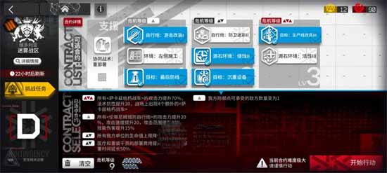 《明日方舟》8级迷雾战区通关策略