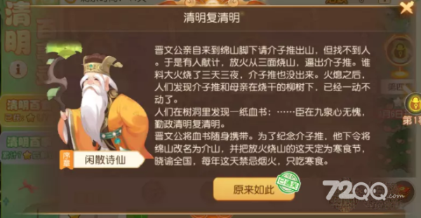《梦幻西游手游》清明百事录序章答案攻略