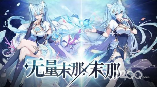 《奥拉星手游》宙域无极版本兑换码
