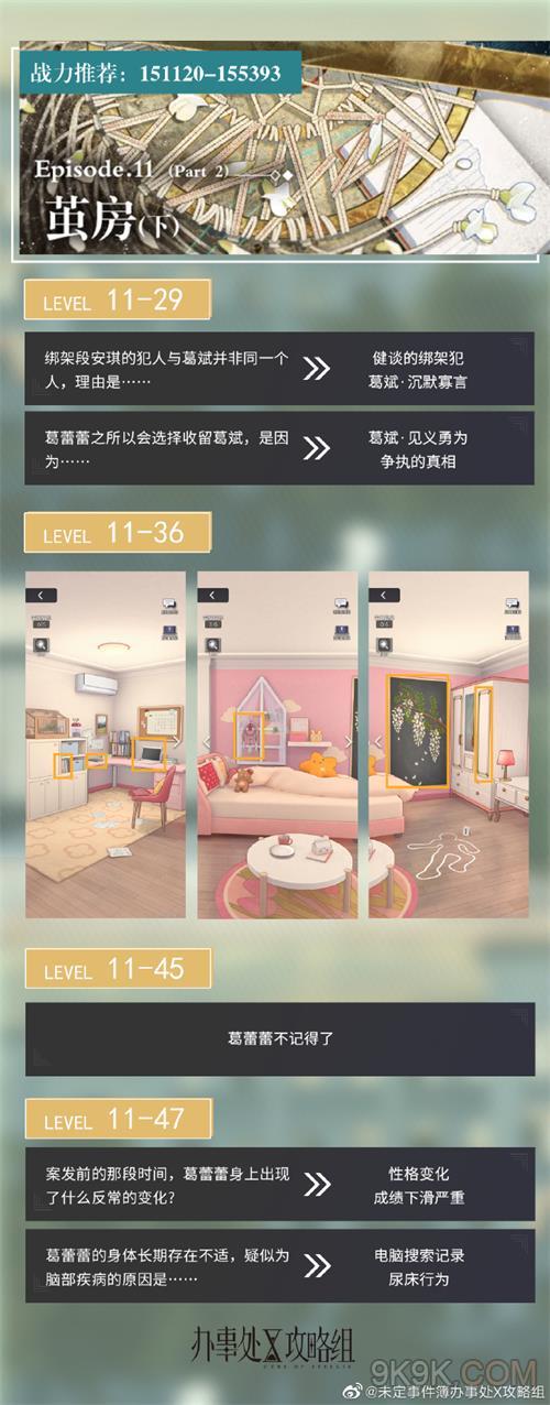 《未定事件簿》第十一章下过关攻略