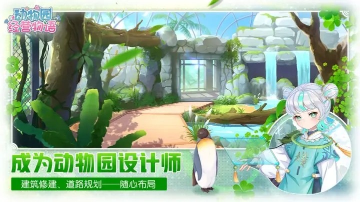 动物园经营物语官网版