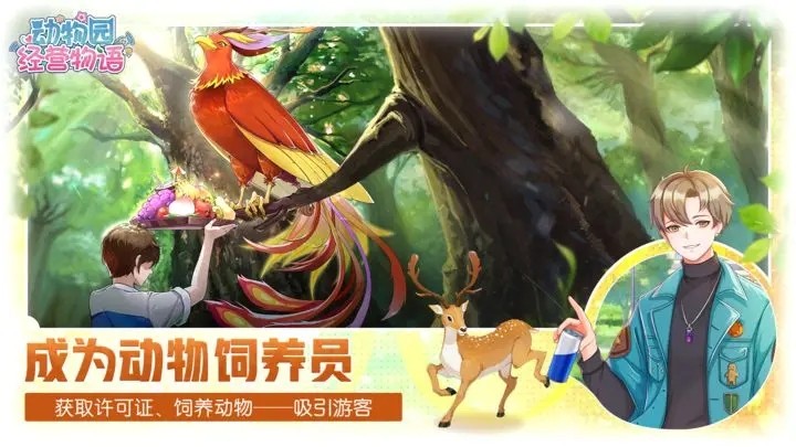 动物园经营物语官网版