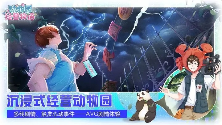 动物园经营物语官网版