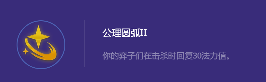 《金铲铲之战》S8.5混沌卢锡安阵容搭配攻略