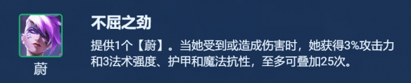 《金铲铲之战》S8.5不屈之劲蔚阵容搭配攻略