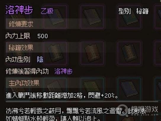 大侠立志传洛神步怎么获得方法