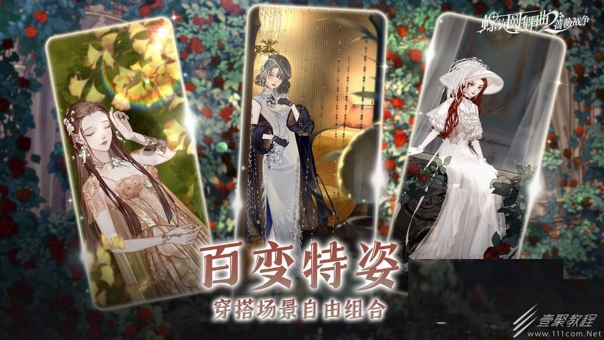螺旋圆舞曲2蔷薇战争卡关了怎么办