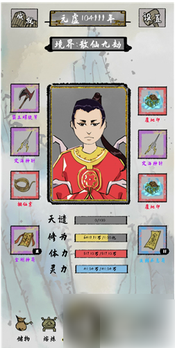 太公传承怎么开启散仙