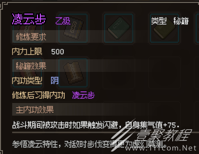 大侠立志传凌云步获得方法指南