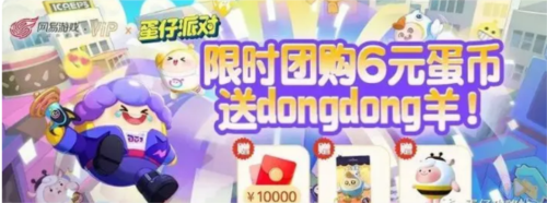 蛋仔派对如何得到dongdong羊