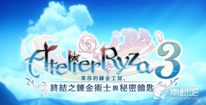 《莱莎的炼金工房3》野味汉堡料理配方获取策略