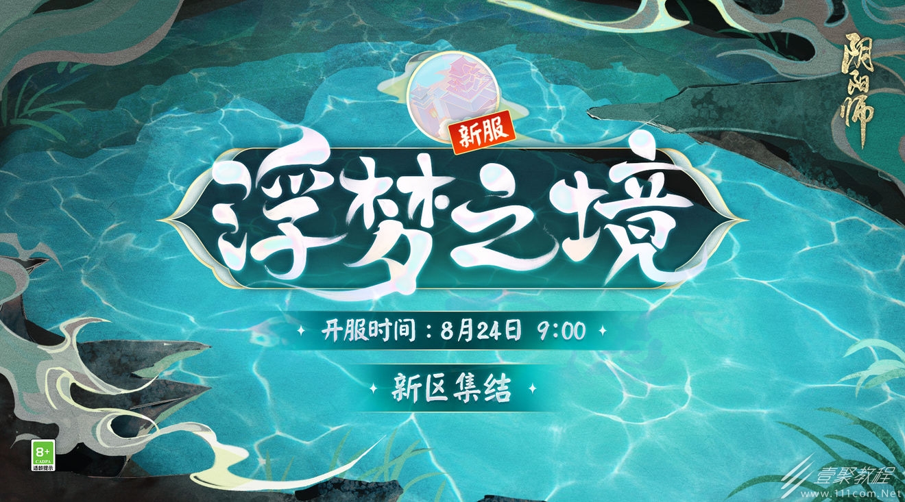 阴阳师浮梦之境全平台新区集结有哪些福利