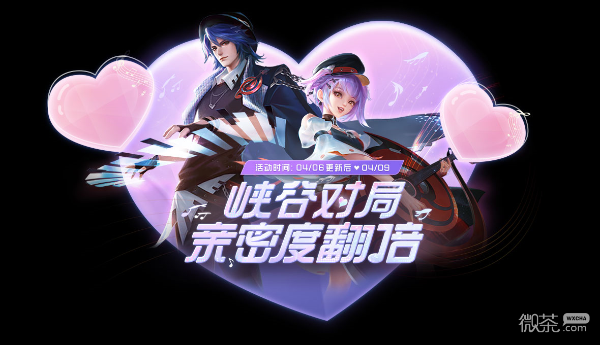 王者荣耀四.踏青亲密度翻倍活动一览