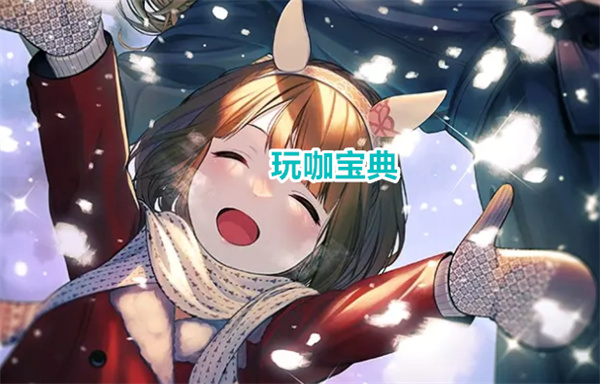 《赛马娘》雪之美人专属称号获得