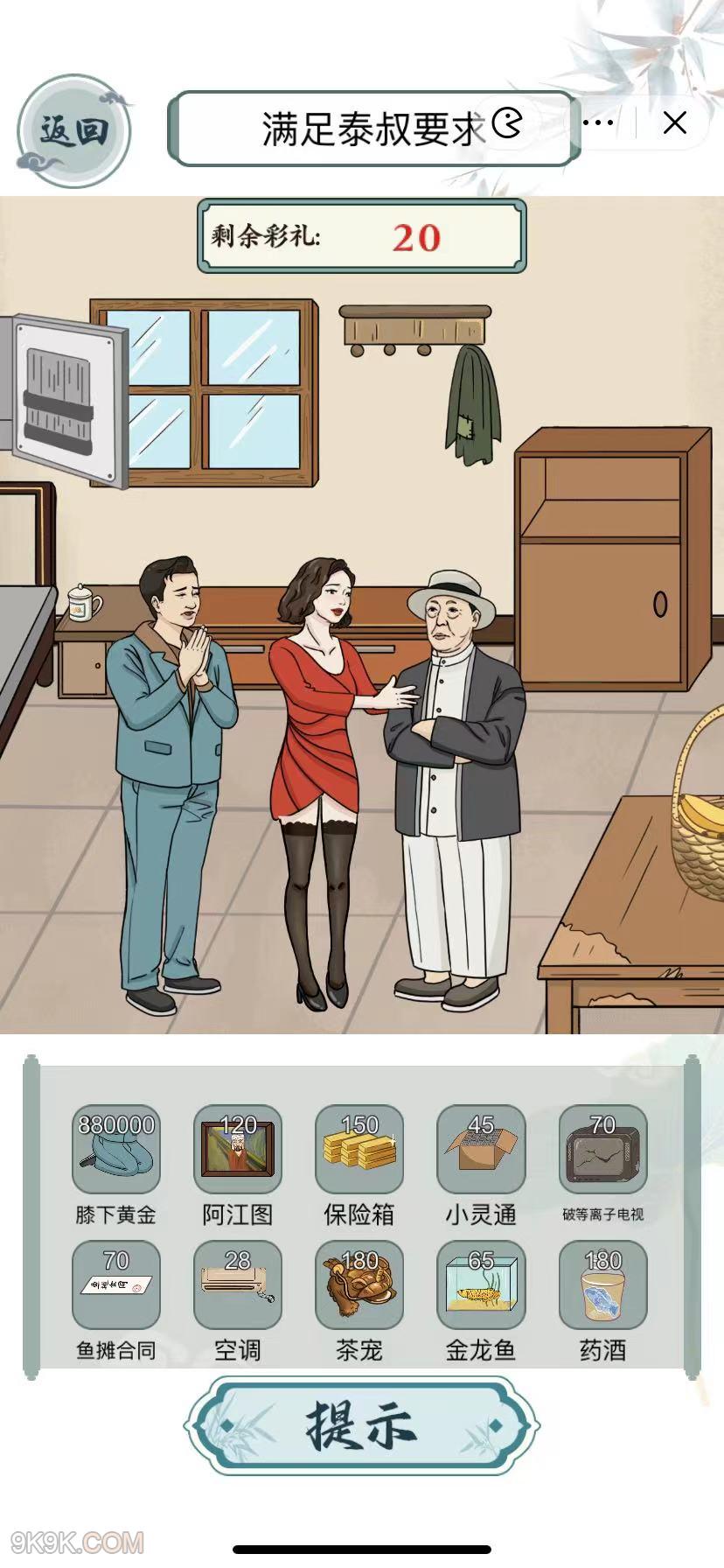 文字玩出花强哥娶妻通关攻略
