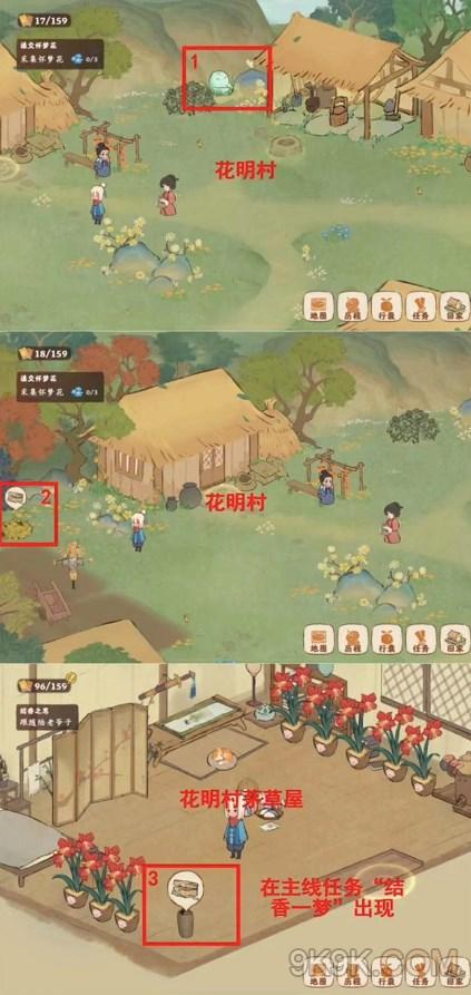 桃源深处有人家结梦寻宝攻略大全